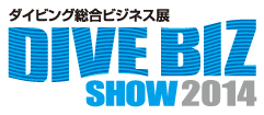 ダイビング総合ビジネス展 DIVE BIZ SHOW 2014