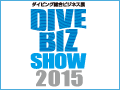 ダイビング総合ビジネス展 DIVE BIZ SHOW 2015