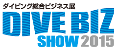 ダイビング総合ビジネス展 DIVE BIZ SHOW 2014