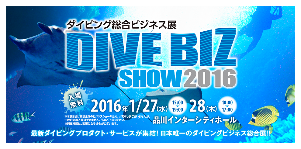 会期：2016年1月27日～28日　会場：品川インターシティホール