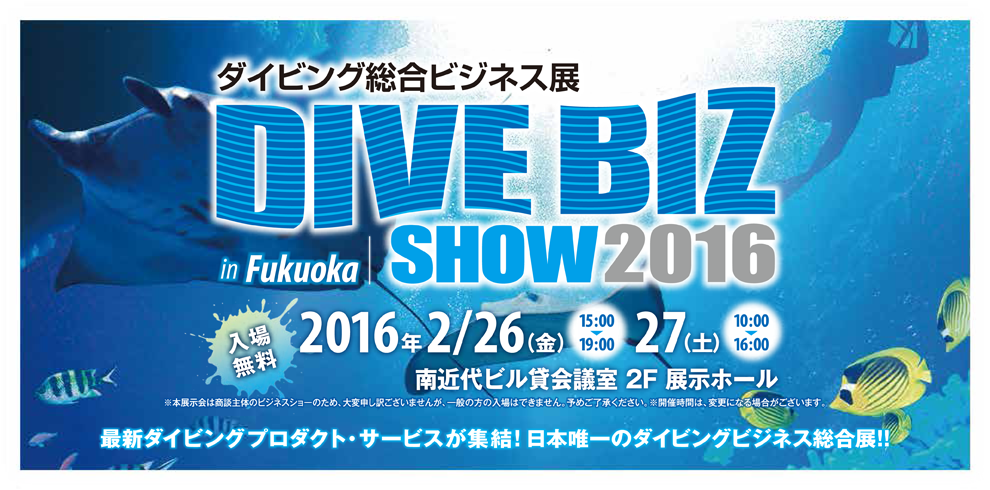 会期：2016年2月26日（金）～27日（土）会場：南近代ビル2F 展示ホール