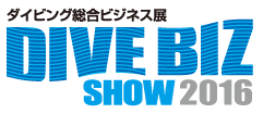 ダイビング総合ビジネス展 DIVE BIZ SHOW 2014