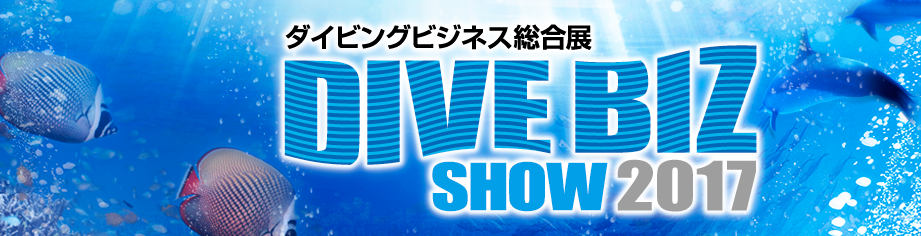 ダイビング総合ビジネス展 DIVE BIZ SHOW 2015