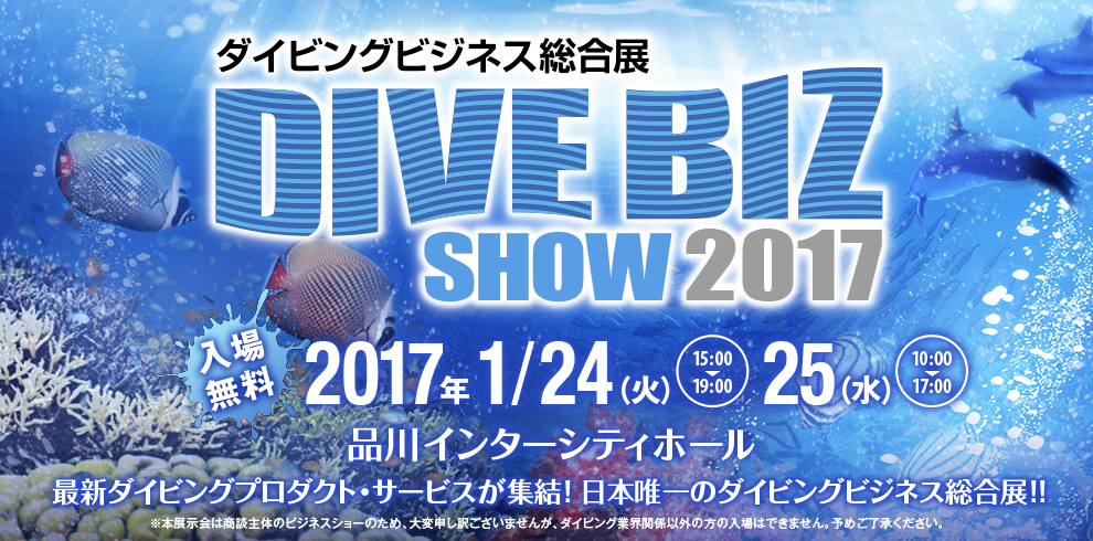 会期：2016年1月27日～28日　会場：品川インターシティホール