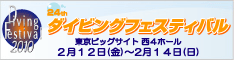 24th �_�C�r���O�t�F�X�e�B�o��2010