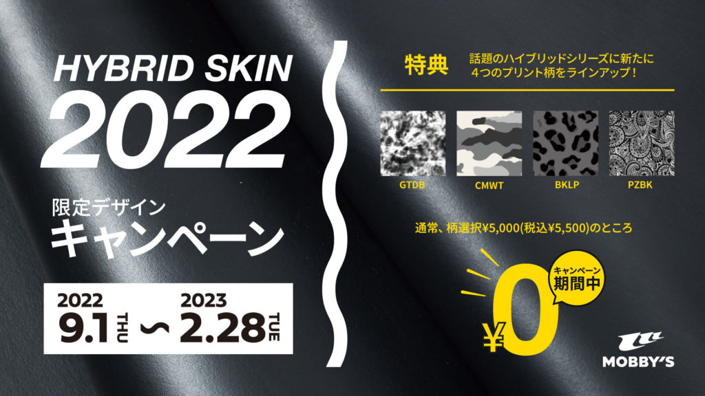 MOBBY'S「HYBRID SKIN 2022限定デザイン キャンペーン」を実施中！