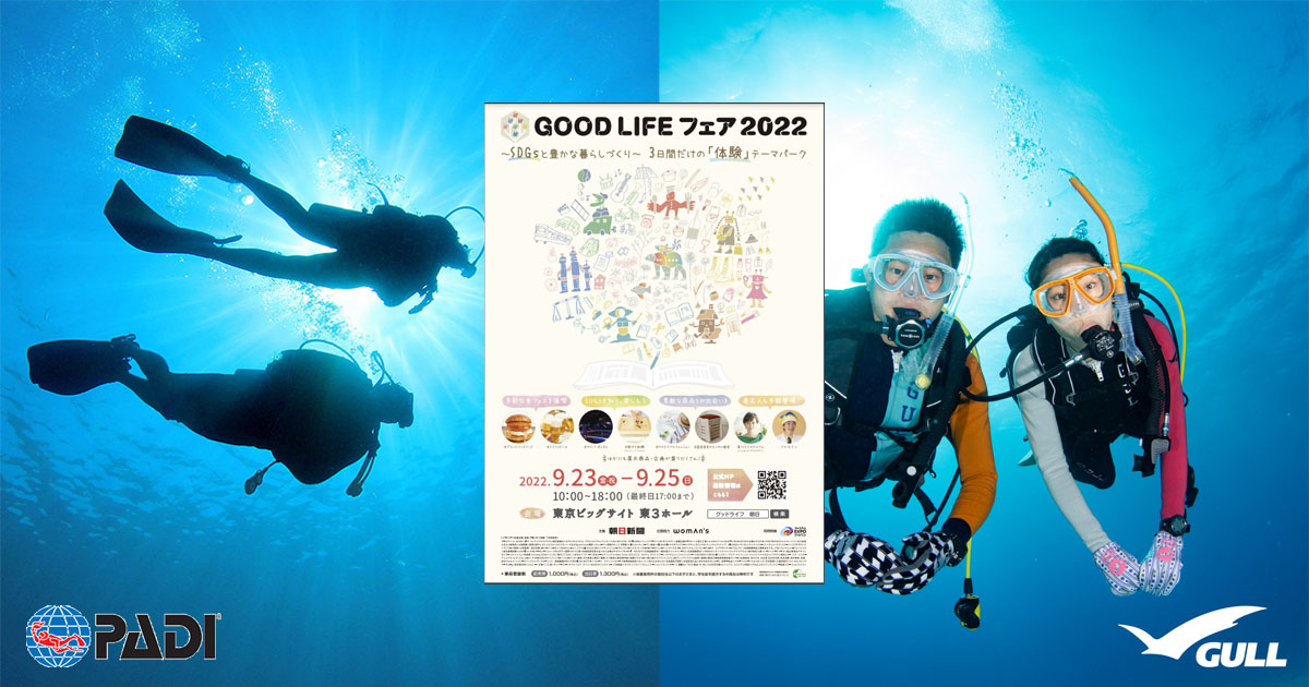 GOOD LIFEフェア