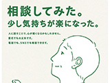 ３月は「自殺対策強化月間」です
