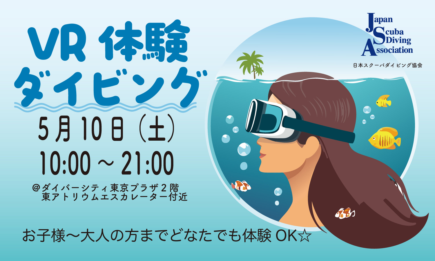 ダイバーシティ東京にて「VR体験ダイビング」を実施！