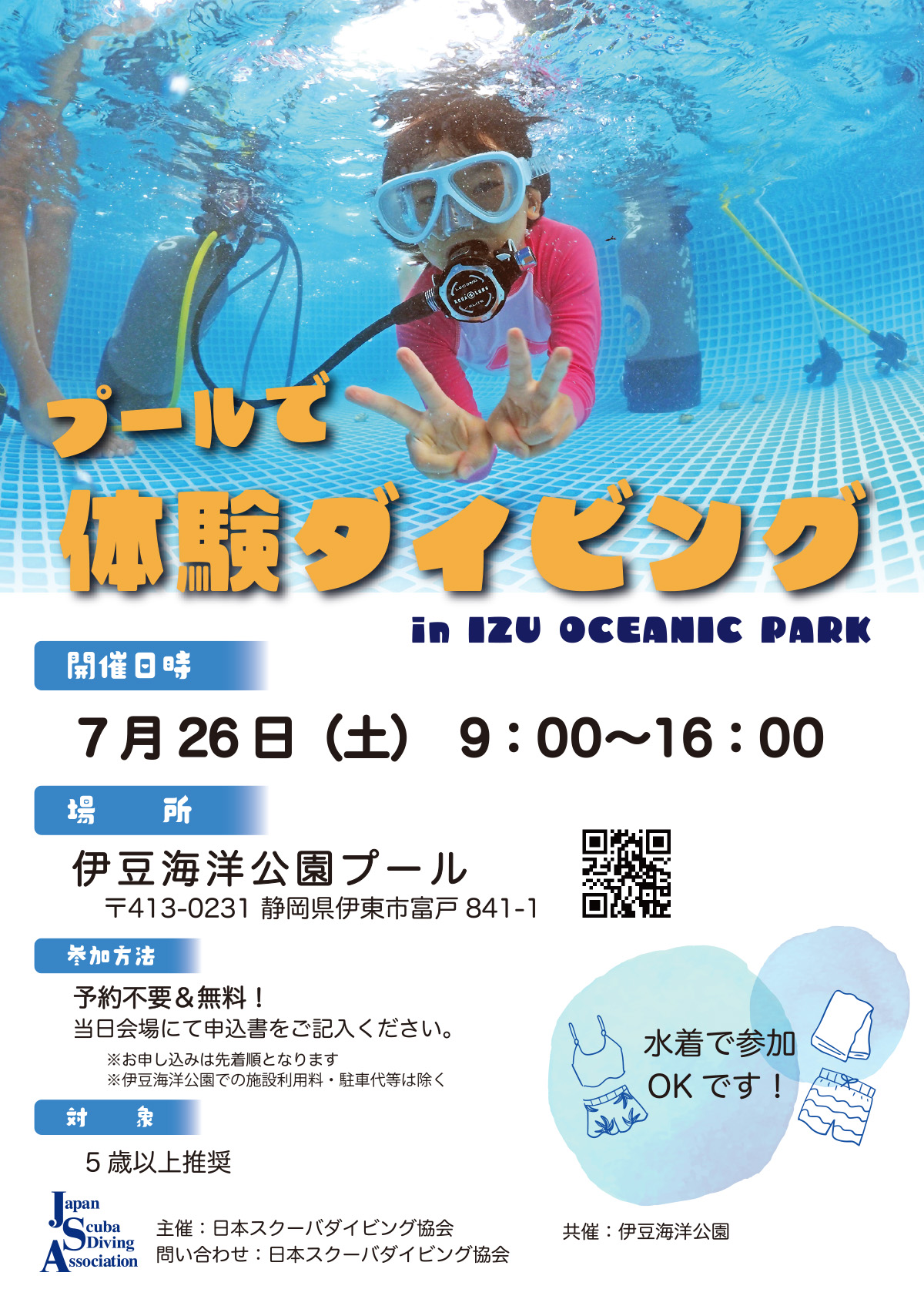 スクーバダイビング体験イベント